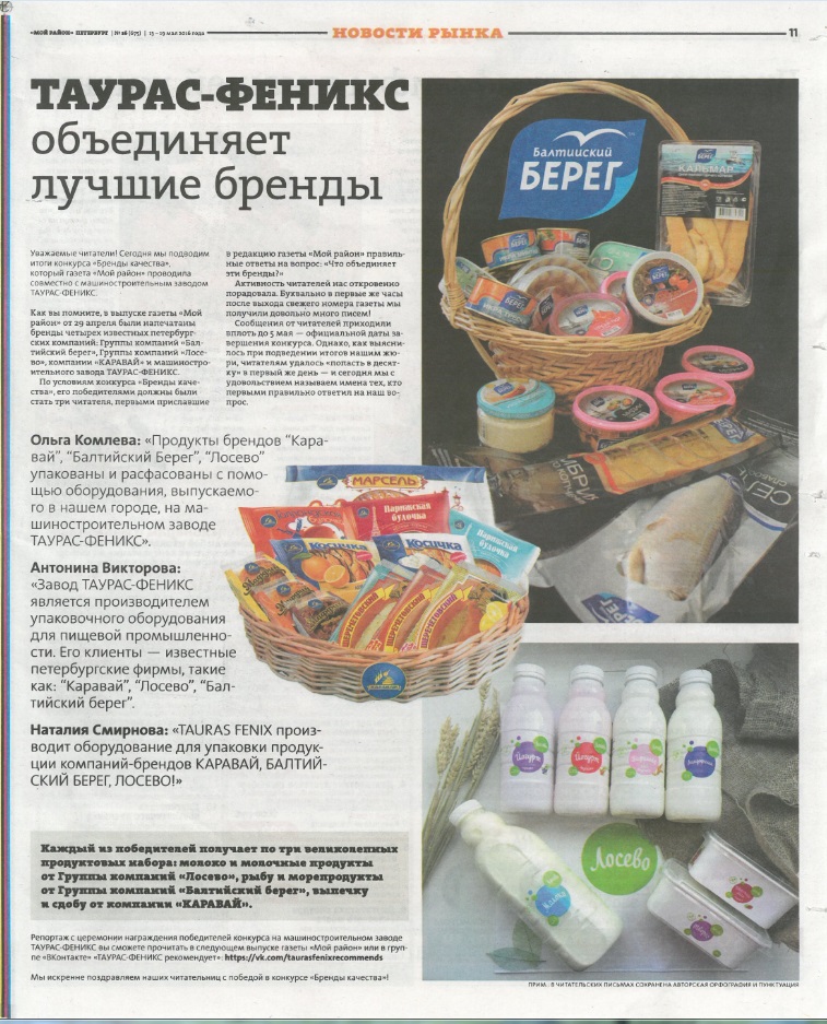 Газета Мой район
