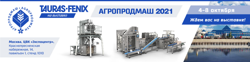 агропродмаш-2021