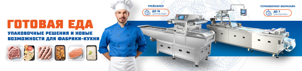 баннер термоформер трисиллер.jpg