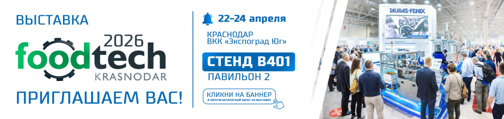 бесплатный билет на выставку FoodTech.jpg