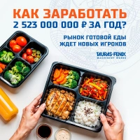 Рынок готовой еды ждет новых игроков